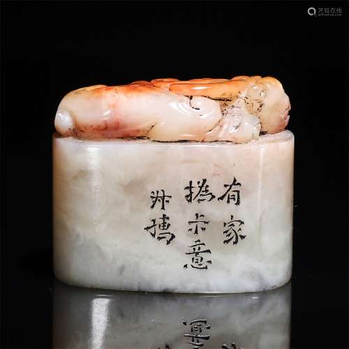 A Chinese Shoushan Ross Quartz Agalmatolite Carved Chi Dragon Handle Seal
