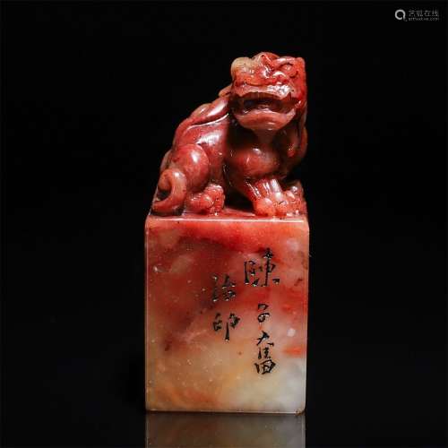 A Chinese Shoushan Ross Quartz Carved Beast Handle Seal