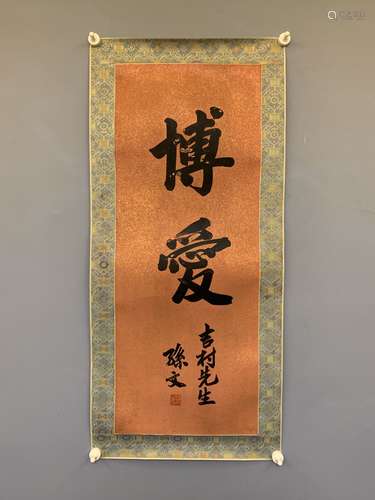 chinese calligraphy by sun wen