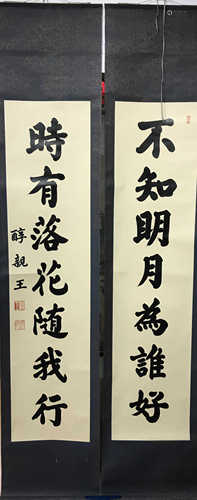 A pair of couplets of Prince Chun's Calligraphy