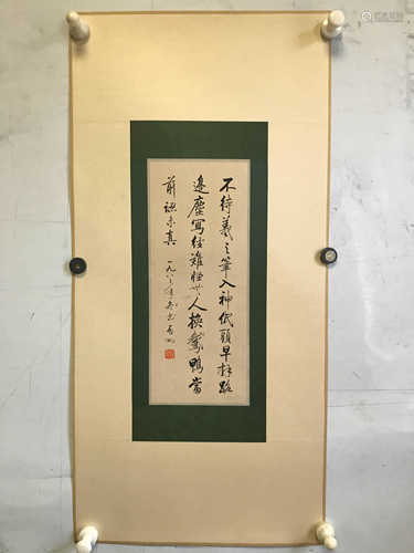 A piece of Qigong calligraphy