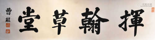 A piece of Chinese Calligraphy