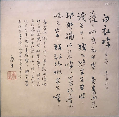 A Chinese Calligraphy, Bai Yiyin Mark