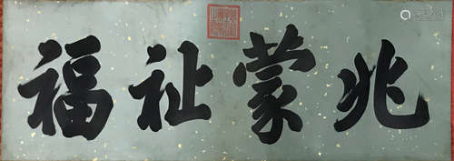 A Chinese Calligraphy