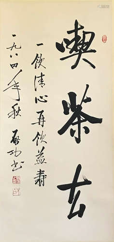 A Chinese Calligraphy Scroll