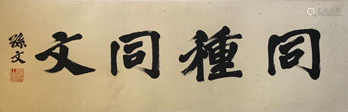 A Chinese Calligraphy