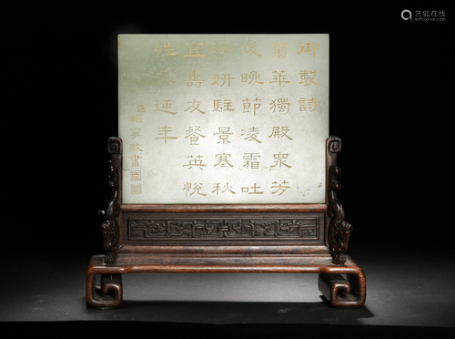 Chinese Imperial Jade Table Screen withBase, Jiaqing