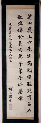 Calligraphy hanging scroll Chinese with three lines of calligraphy and two red seals, on a