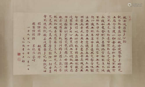 A Chinese Cinnabar Heart Sutra, Zhang Chonghe Mark