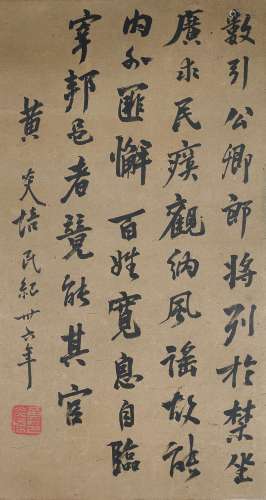 A Chinese Calligraphy, Huang Yanpei Mark