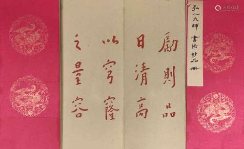 A Chinese Calligraphy Album, Hong Yi Mark