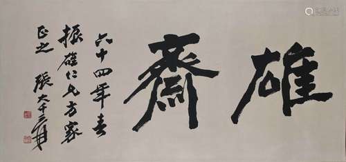 A Chinese Calligraphy, Zhang Daqian Mark