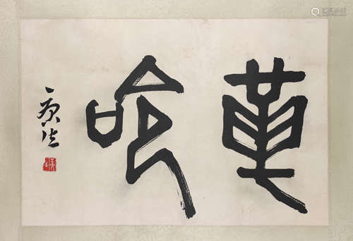 A Chinese Calligraphy, Kang Sheng Mark