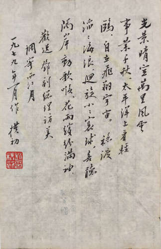 A Chinese Manuscript, Zhao Puchu Mark