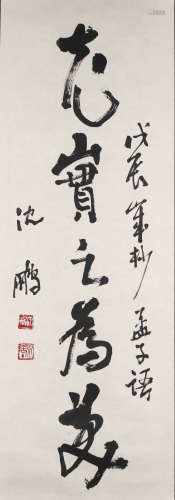 A Chinese Calligraphy, Shen Peng Mark