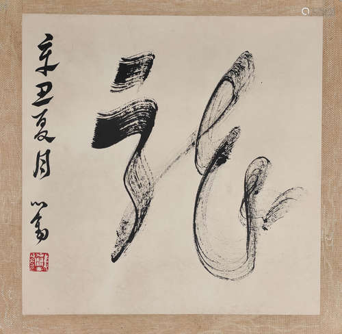 A Chinese Calligraphy, Pu Ru Mark