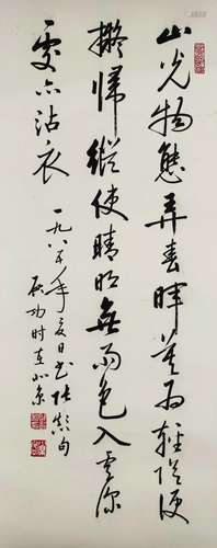 A Chinese Calligraphy, Qi Gong Mark