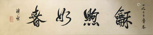 A Chinese Calligraphy, Pu Jie Mark