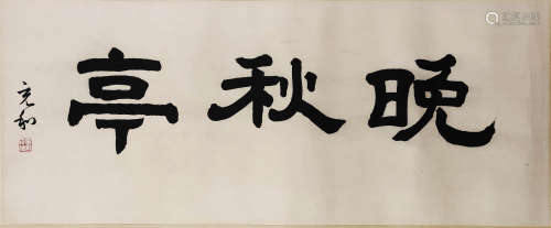 A Chinese Calligraphy, Zhang Chonghe Mark