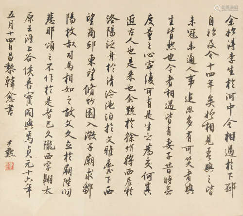 A Chinese Calligraphy, Shen Yinmo Mark
