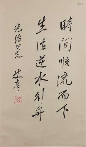 A Chinese Calligraphy, Ai Qing Mark