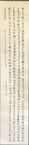 A Chinese Calligraphy, Shen Congwen Mark