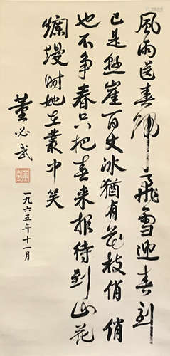 A Chinese Calligraphy, Dong Biwu Mark