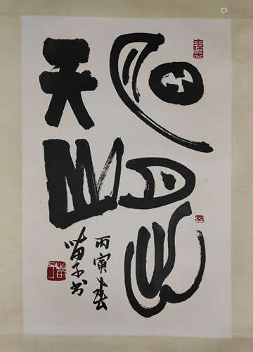 A Chinese Calligraphy, Huang Miaozi Mark