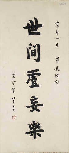 A Chinese Calligraphy, Hong Yi Mark