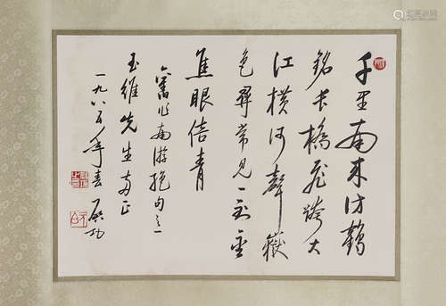 A Chinese Calligraphy, Qi Gong Mark