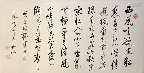 A Chinese Calligraphy, Qi Gong Mark