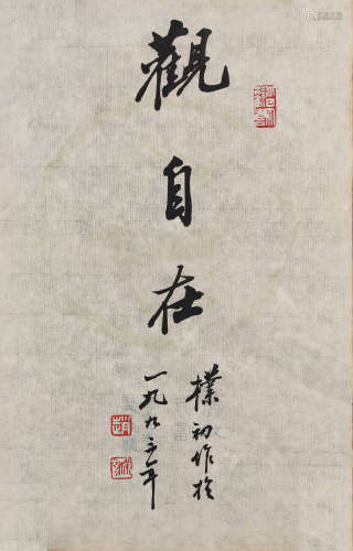 A Chinese Calligraphy, Zhao Buchu Mark