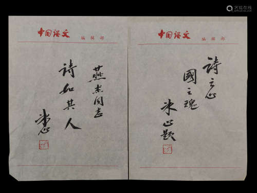 A Chinese Manuscript, Bing Xin Mark