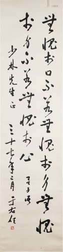 A Chinese Calligraphy, Yu Youren Mark