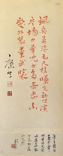 A Chinese Calligraphy, Kang Sheng Mark