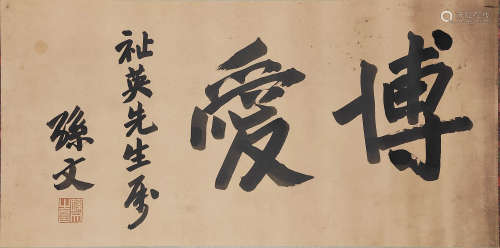A Chinese Calligraphy, Sun Wen Mark