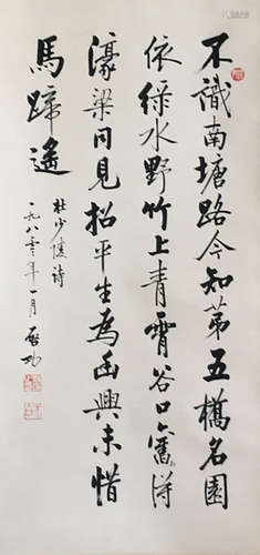 A Chinese Calligraphy, Qi Gong Mark