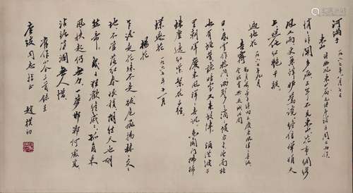 A Chinese Calligraphy, Zhao Buchu Mark