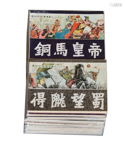 80年代 《通俗前后汉演义》一套31本 64开 一版一印
