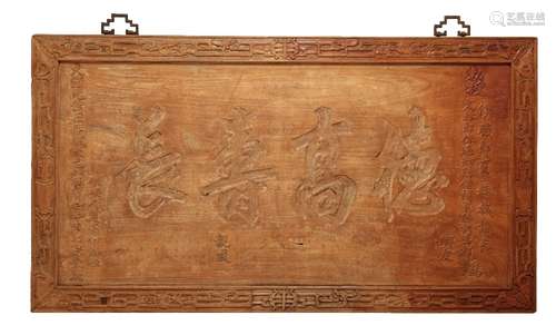 LARGE CHINESE CARVED ELM HANGING PANEL, GUANGXU PERIOD