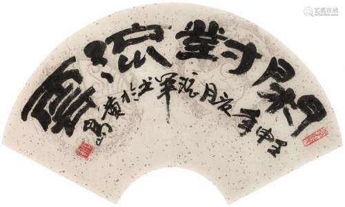 A CALLIGRAPHIC INSCRIPTION ON A FOLDING FAN. China…