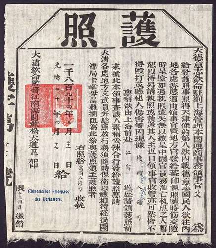 A CHINESE PASSPORT. China, issued in 1894. 32.5 x …