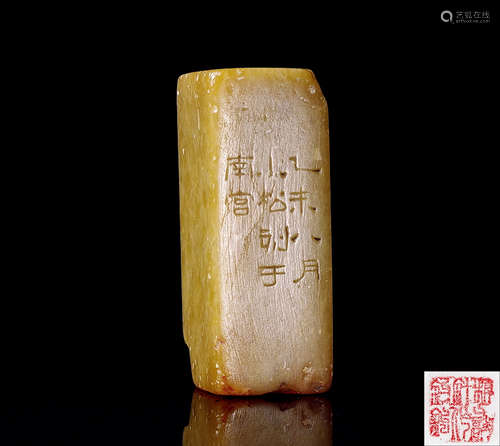 小松（黄易）（1744～1802） 小松（黄易） 印章