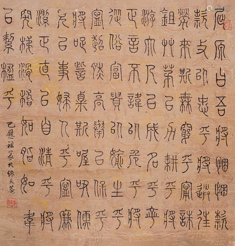 巴慰祖（1744～1793） 书法 镜片 水墨纸本