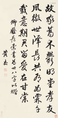 黄杰（1903～1996） 书法 镜片 水墨纸本