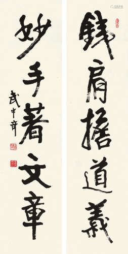 武中奇（1907～2006） 书法五言联 镜片 水墨纸本
