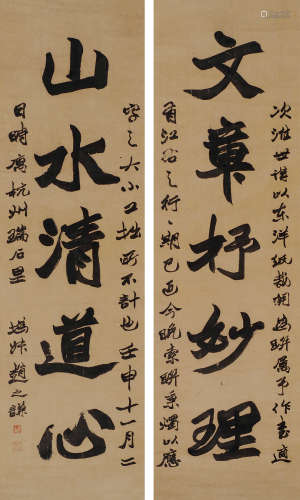 赵之谦（1829～1884） 书法五言联 立轴 水墨纸本