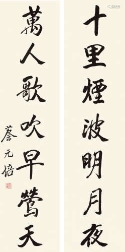 蔡元培（1867～1940） 书法七言联 立轴 水墨纸本