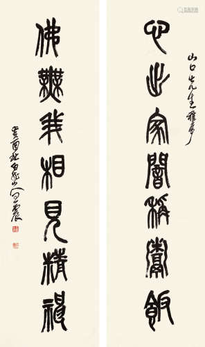王震（1867～1938） 篆书七言联 镜片 水墨纸本