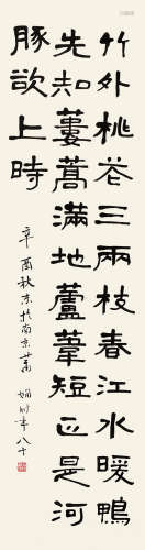 萧娴（1902～1997） 书法 镜片 水墨纸本
